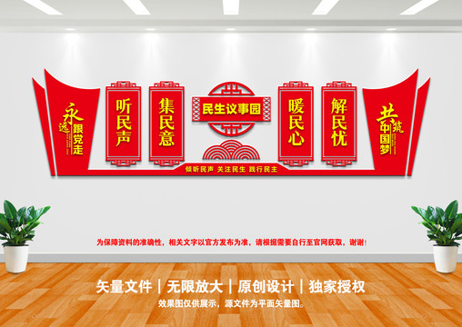 民生議事園