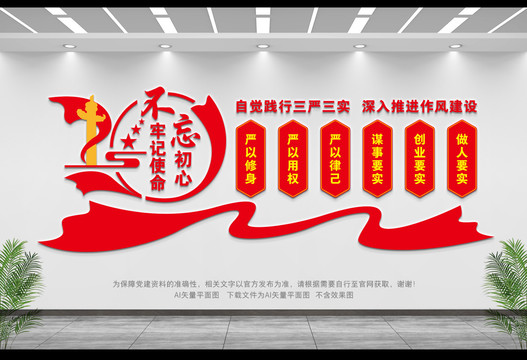 三嚴(yán)三實(shí)