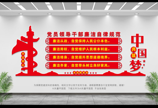 黨員領(lǐng)導(dǎo)干部廉潔自律規(guī)范