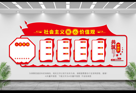 社會主義核心價值觀