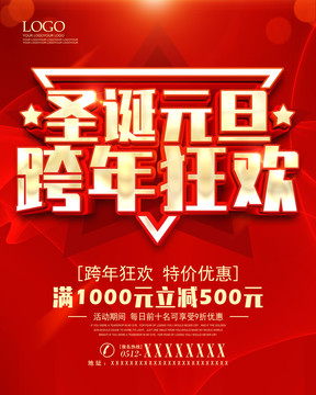 圣誕元旦跨年狂歡