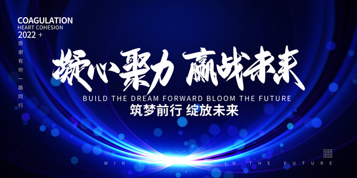 2022年會(huì)背景