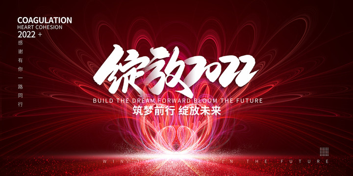 2022年會
