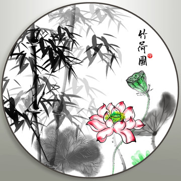 竹荷圖