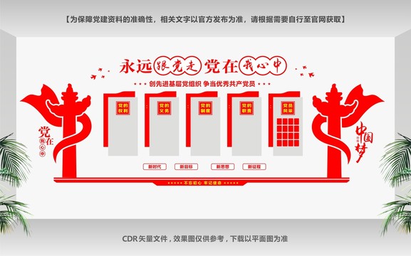 黨建