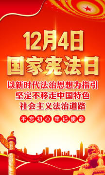 國家憲法日
