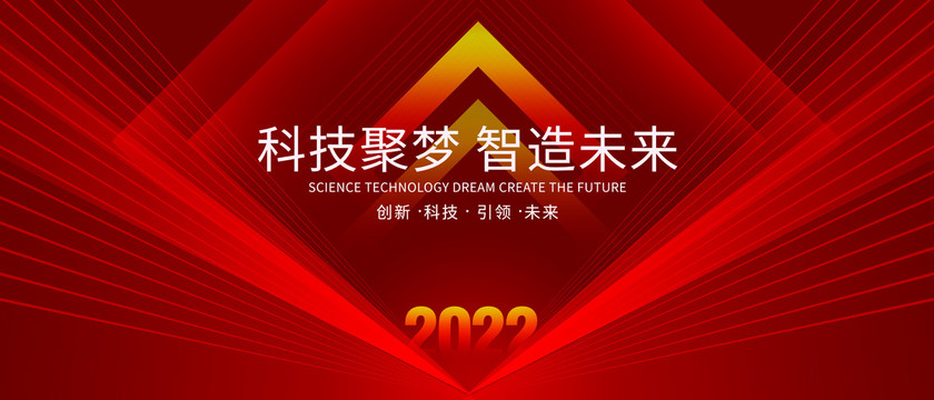紅色科技會議背景
