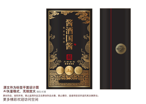 白酒包裝設(shè)計