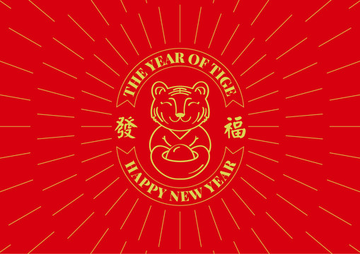 虎年新年元素