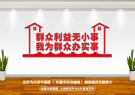 群眾利益無小事