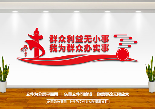 群眾利益無小事