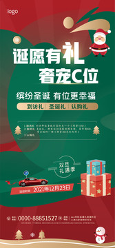 圣誕節(jié)活動(dòng)海報(bào)