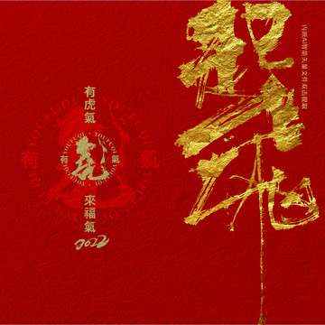 起飛