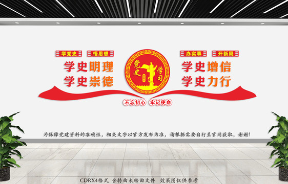 黨建