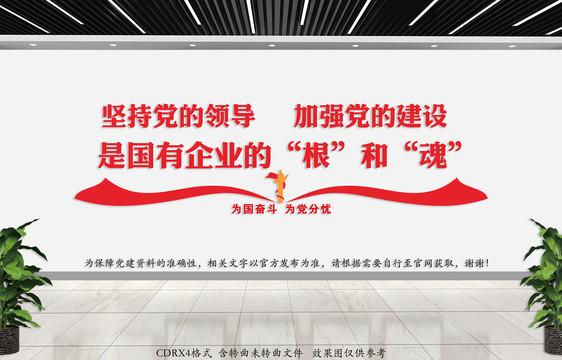 國企黨建文化墻