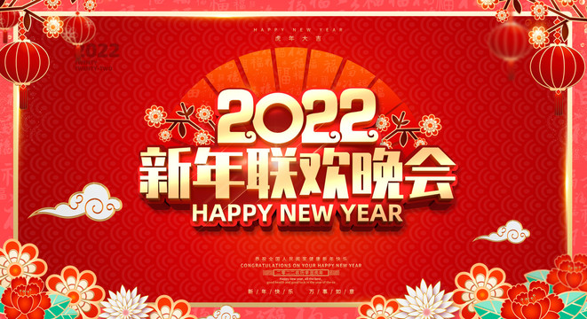 新年聯(lián)歡晚會(huì)