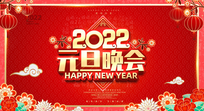 元旦晚會(huì)