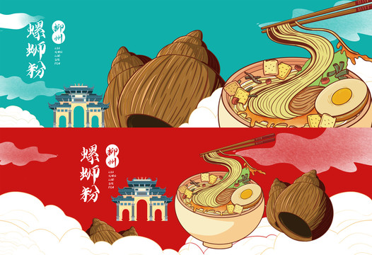 螺螄粉