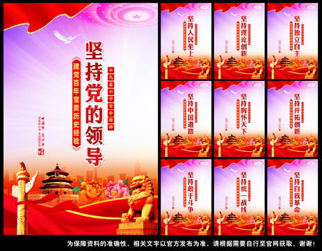 六中全會(huì)精神