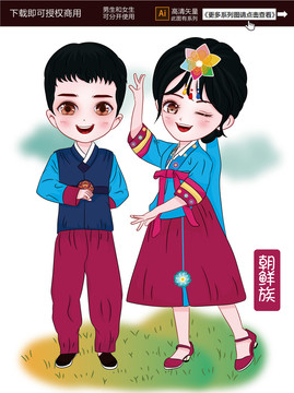 朝鮮族
