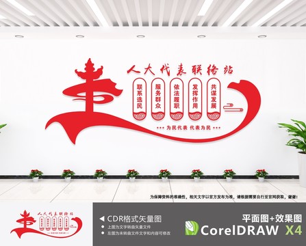 人大代表聯(lián)絡(luò)室