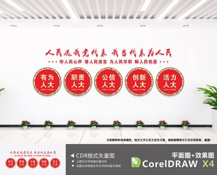 人大代表文化墻