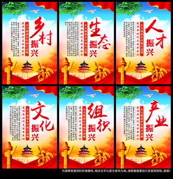 鄉(xiāng)村振興