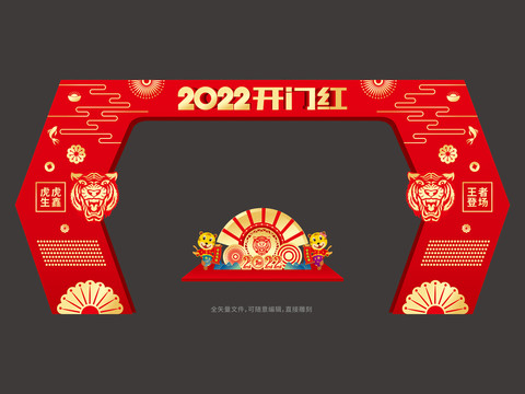 2022年开门红拱门