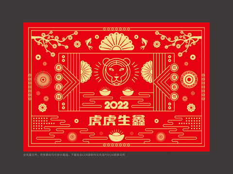 虎年新年海報