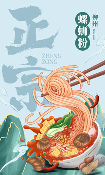 螺螄粉