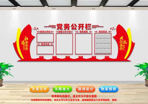 黨務(wù)公開(kāi)欄