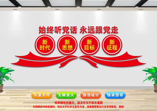 永遠(yuǎn)跟黨走