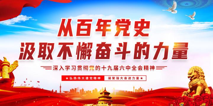 十九屆六中全會