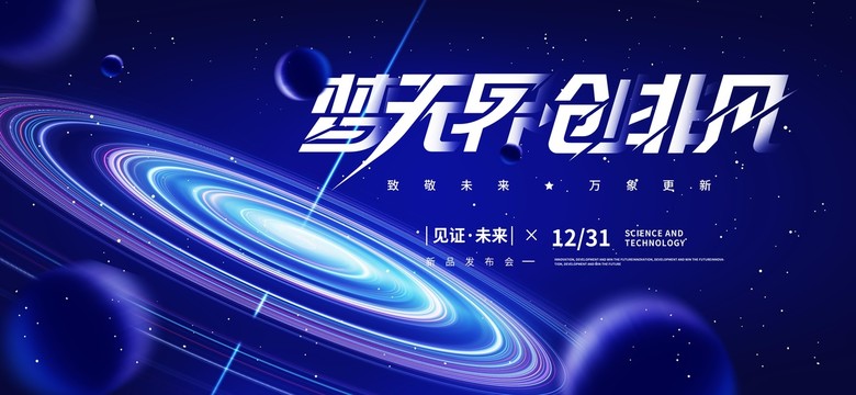 科技背景
