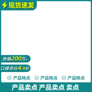 促銷主圖模板