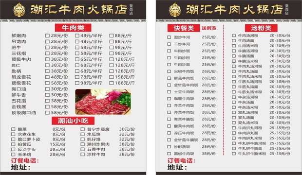 火锅牛肉店菜单