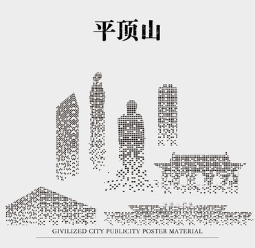 科技平頂山