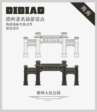 儋州人民公園