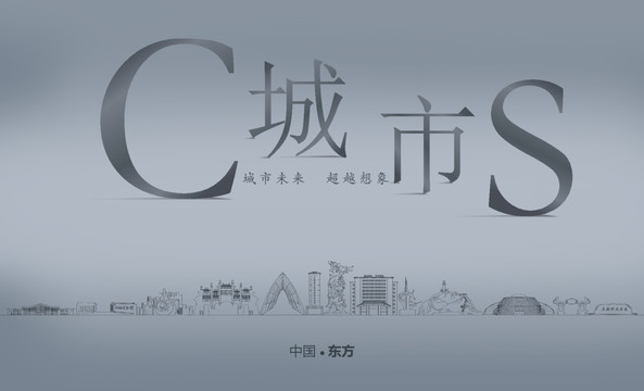 東方市城市