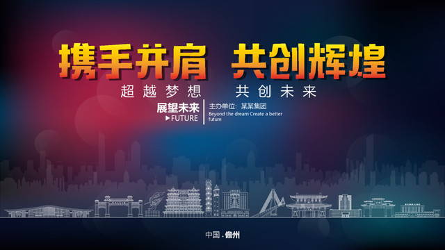 儋州舞臺背景