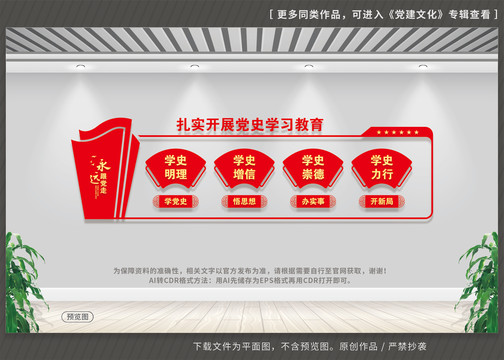 黨史學習教育展板