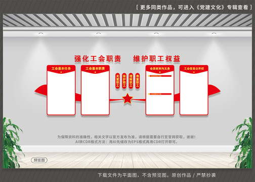 工會(huì)文化墻