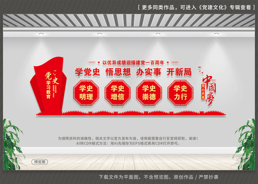 開展黨史學習教育