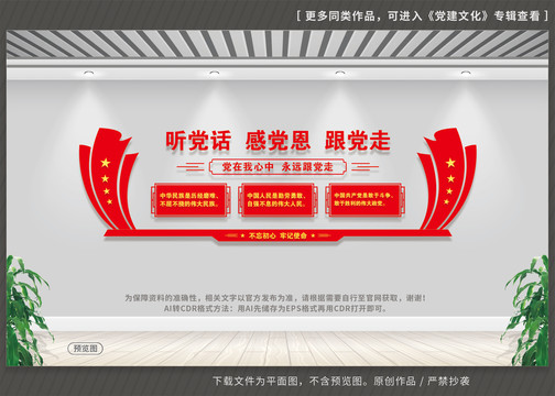 聽黨話感黨恩跟黨走