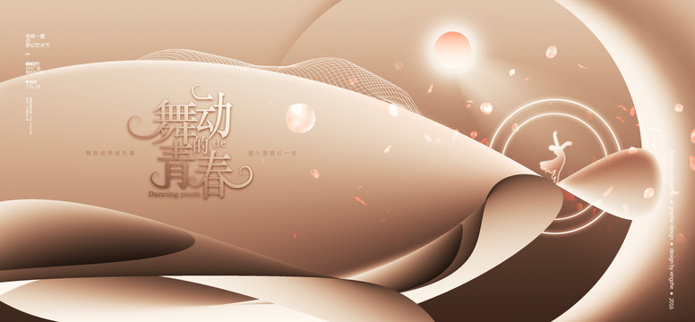 舞蹈藝術(shù)主KV