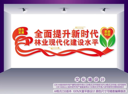 提升新時代林業(yè)現(xiàn)代化建設(shè)水平