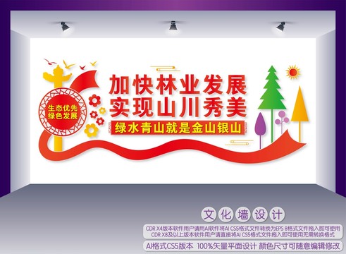 加快林業(yè)發(fā)展