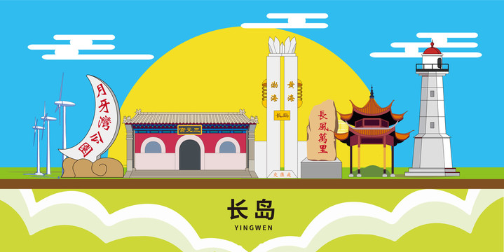 長島文明城市地標(biāo)建筑卡通插畫