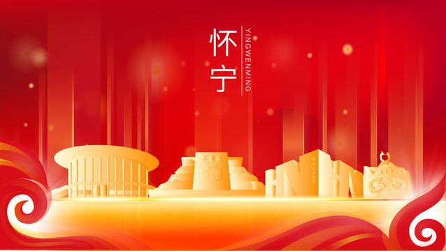 懷寧縣地標建筑展板背景插畫剪影