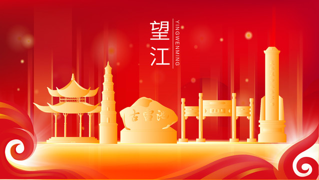 望江縣地標(biāo)建筑展板背景插畫剪影